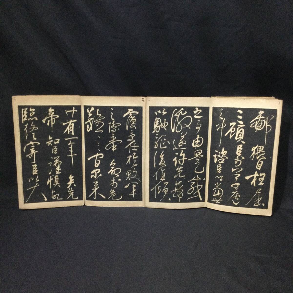 希少【書道】★『 前出師表 』岳飛 拓本 ★　 　　　　　　　　 法帖古書和本唐本漢籍中国南宋折帖碑帖古文書諸葛亮孔明古典籍書画石刻A675_画像8