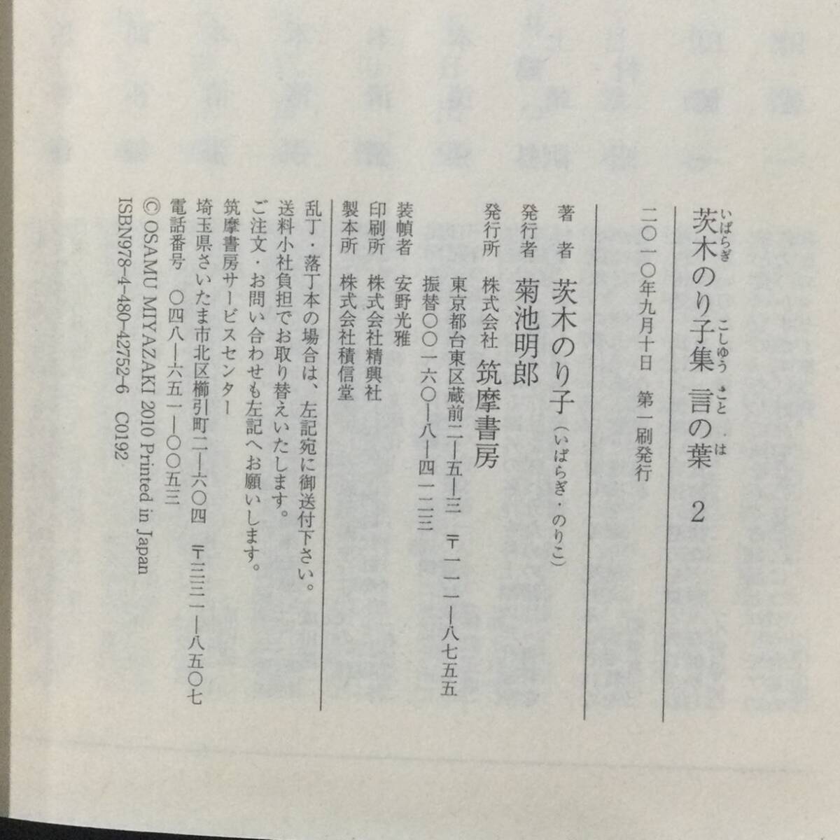 【詩集】★初版『茨木のり子集 言の葉 1〜3巻』全3冊セット / 筑摩書房 / 2010年★　　　　　　　 ちくま文庫エッセイスト童話作家詩歌A696_画像8