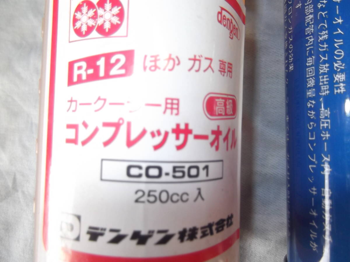 R12用エアコン用　フロンガス　250g 3本　蛍光剤　オイル添加剤ガス１本　コンプレッサーオイル250g セット_画像2
