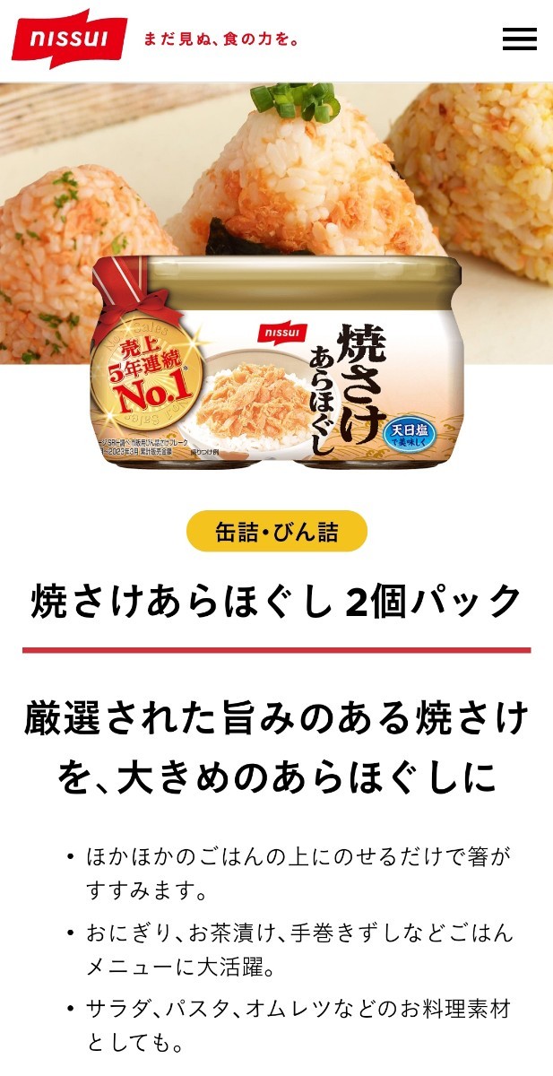 ニッスイ焼さけあらほぐし48g2個パック ×3セット賞味期限2025年4月、国内加工、売上ナンバーワン商品_画像3