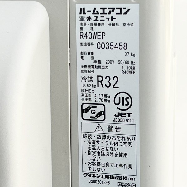 美品!! ダイキン エアコン 主に14畳用 単相200V 2020年 快適エコ自動 S40WTEP-W DAIKIN ◇GSJ-0073_画像6