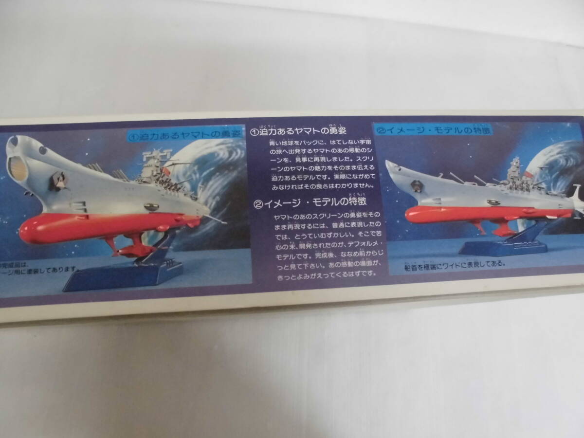  quiet / Uchu Senkan Yamato plastic model /BANDAI/ image * model / unopened / not yet constructed / outer box . dent equipped / other /*S-4181*