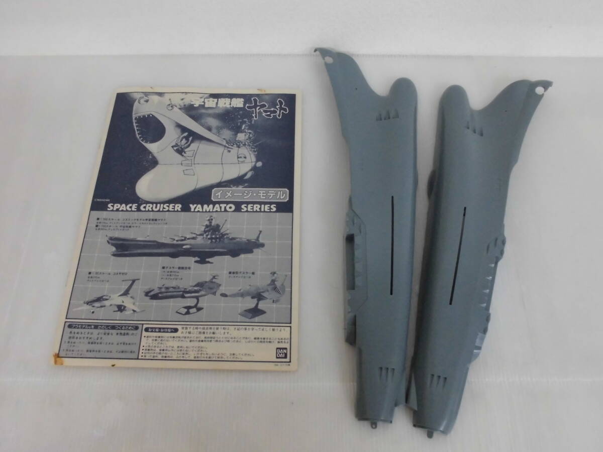  quiet / Uchu Senkan Yamato plastic model /BANDAI/ image * model / unopened / not yet constructed / outer box . dent equipped / other /*S-4181*