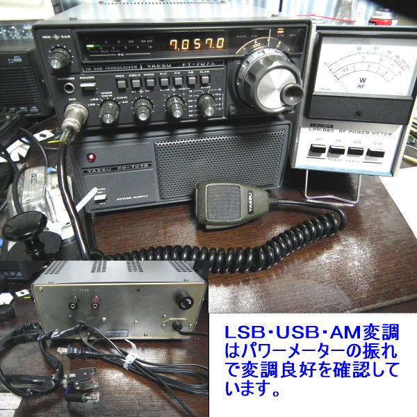 昭和のコレクションに美品 YAESU FT-707S ハムバンド10W送受信機 整備・調整済み・スピーカー内蔵電源 FP-707Sセット_画像6