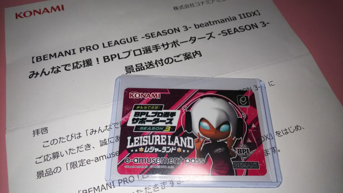 beatmania iidx BPLプロ選手サポーターズ e-amusement pass レジャーランド season3_画像1