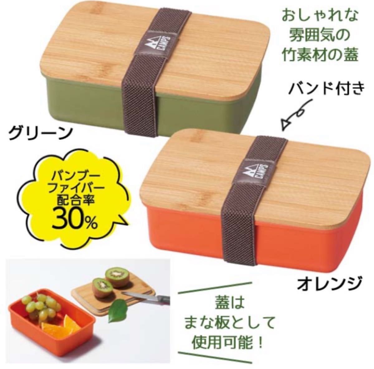 新品　CAMPS キャンプス ナチュラルフードボックス定価1200円オレンジ 弁当箱