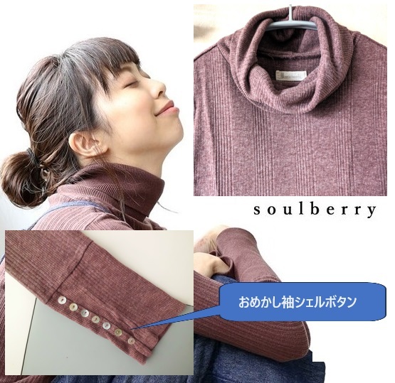 □ soulberry/ソウルベリー おめかし袖シェルボタン リブ編み タートルネック カットソー sizeM 杢ボルドー系_画像1