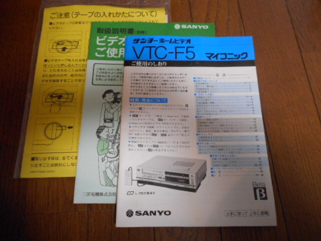  Sanyo Home видео мой KONI kF5 VTC-F5 β Beta видеодека в коробке неиспользуемый товар Showa Retro 