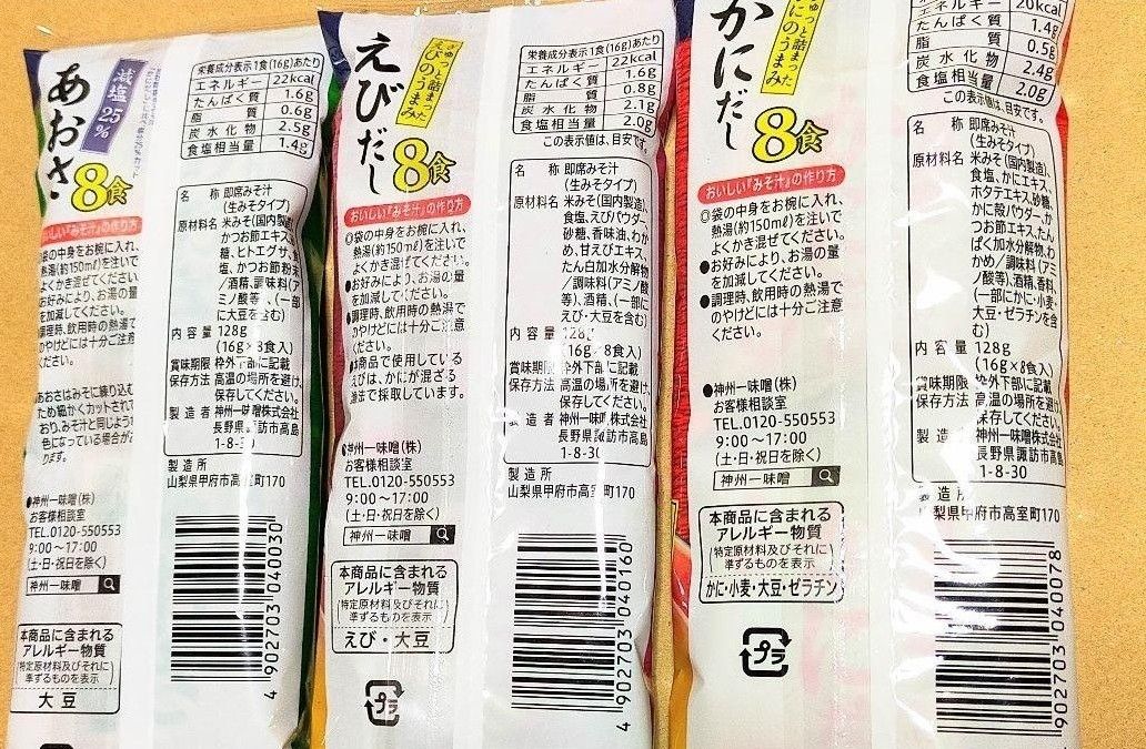 神州一味噌 かにだし えびだし あおさ 計24食 即席味噌汁 インスタント味噌汁