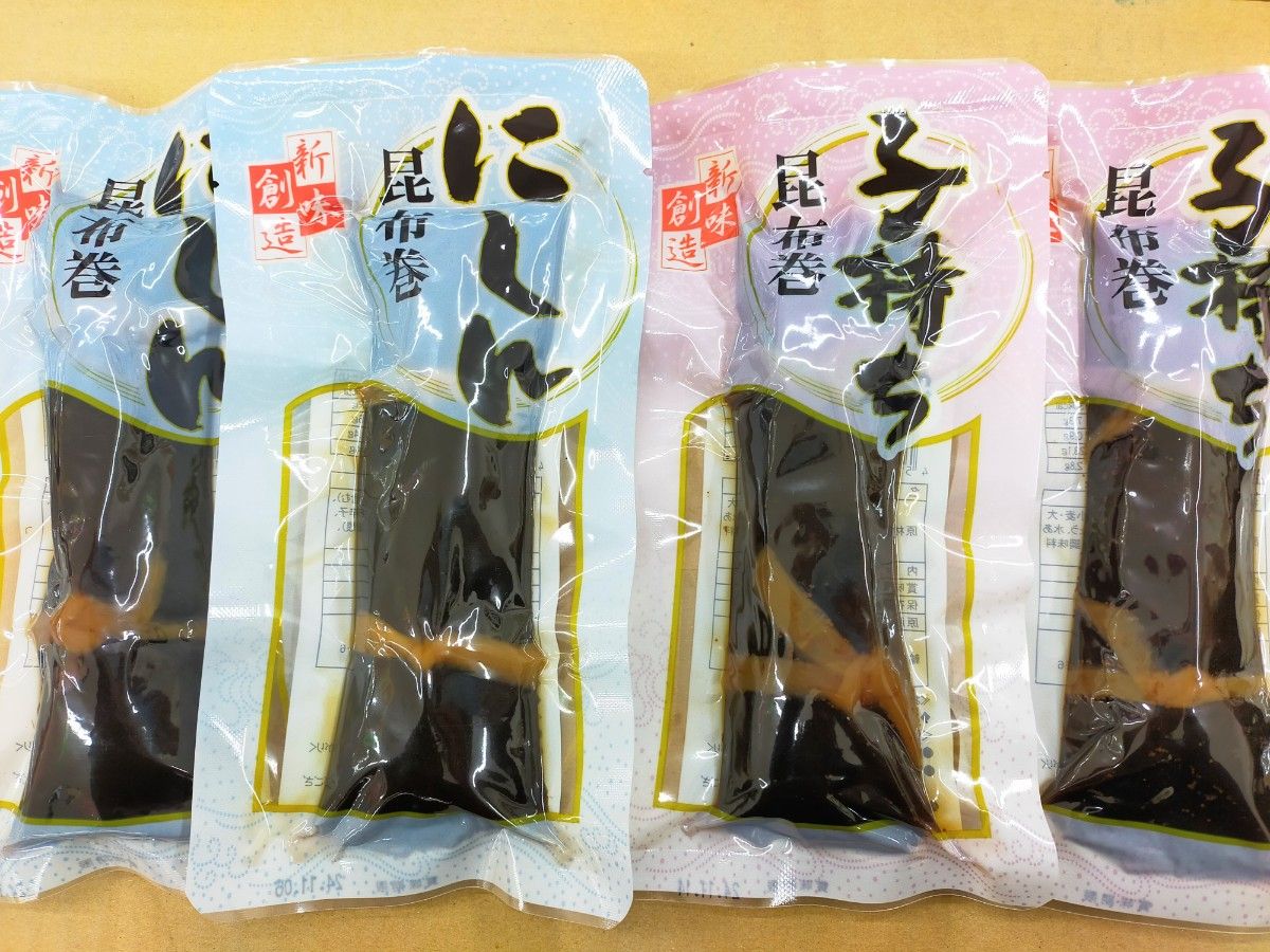 創味 にしん昆布巻き & 子持ち昆布巻き 130g×4本セット 詰め合わせ お節 おせち 祝い 一品 惣菜 おかず お弁当 お正月