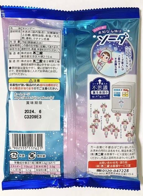 終売品☆不二家 ソーダミルキー 76g×4袋セット キャンディー 飴 お菓子まとめ売り お菓子詰め合わせ 期間限定品