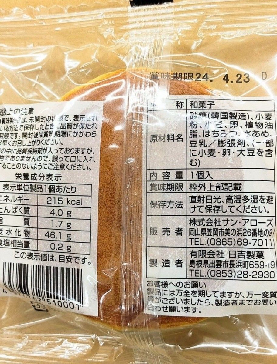 #43日吉製菓 どら焼き 豆乳入 たっぷり8個セット　粒あん 銅鑼焼き 和菓子詰め合わせ お菓子まとめ売り お茶菓子 お茶請け