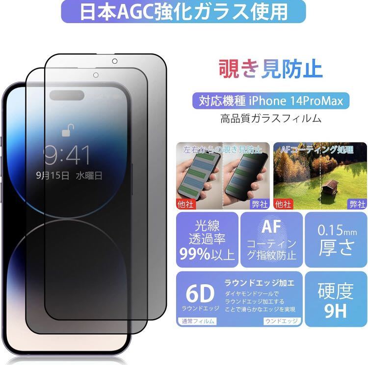 【2枚セット】【覗き見防止】iPhone15 （6.1インチ） ガラスフィルム 耐衝撃 飛散防止 撥水撥油 指紋防止の画像3