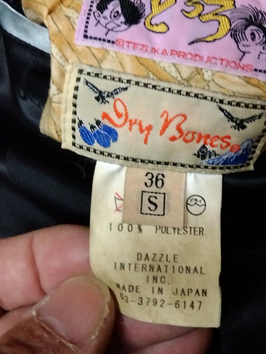 貴重☆Dry Bones 手塚治虫 どろろ リバーシブルスカジャン sizeS