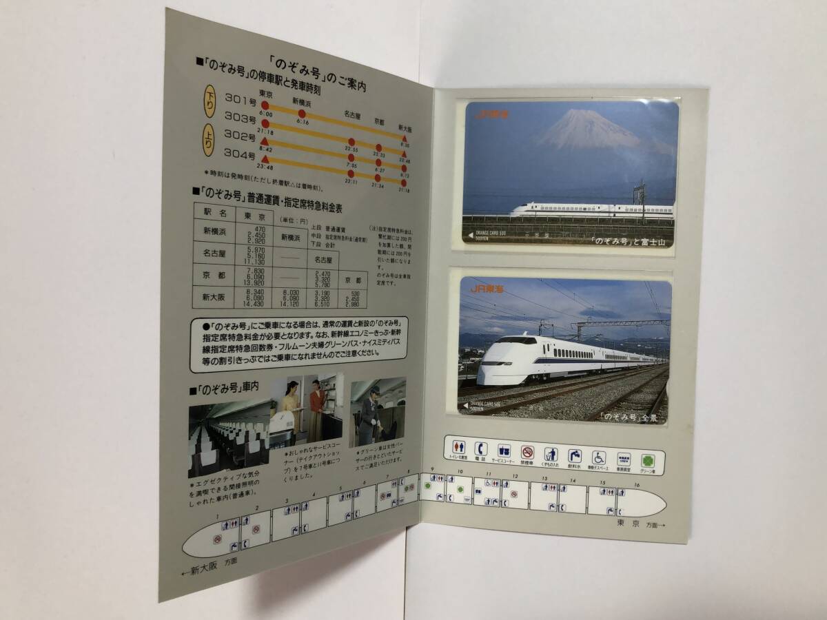 オレンジカード 未使用 JR東海 のぞみ 運転開始記念 台紙付き 500円分 2枚 穴無し レア_画像1