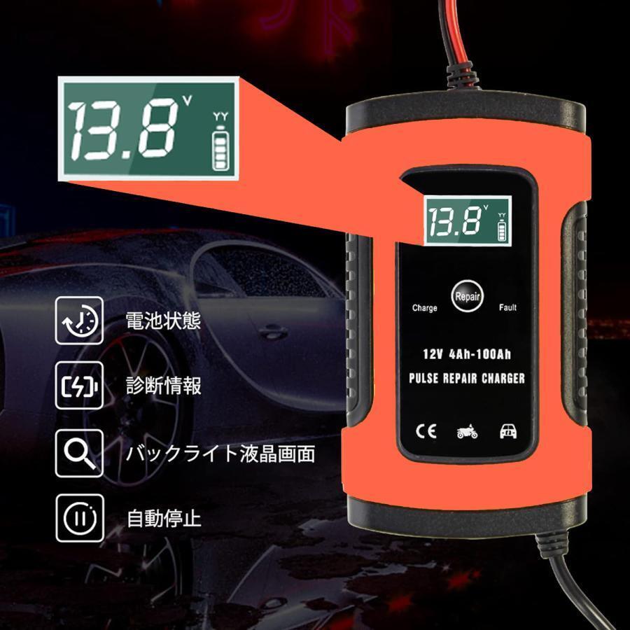 ■バッテリー充電器 12V 車 バイク用 全自動 バッテリーチャージャー 日本語説明書_画像3