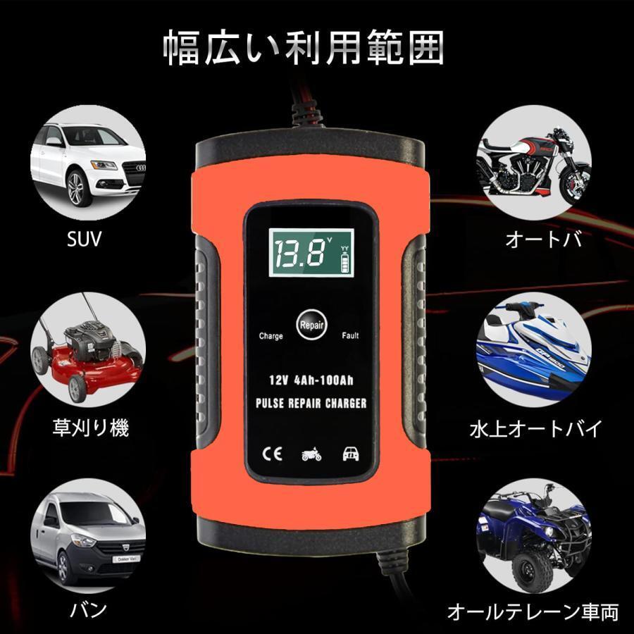 ■バッテリー充電器 12V 車 バイク用 全自動 バッテリーチャージャー 日本語説明書_画像4