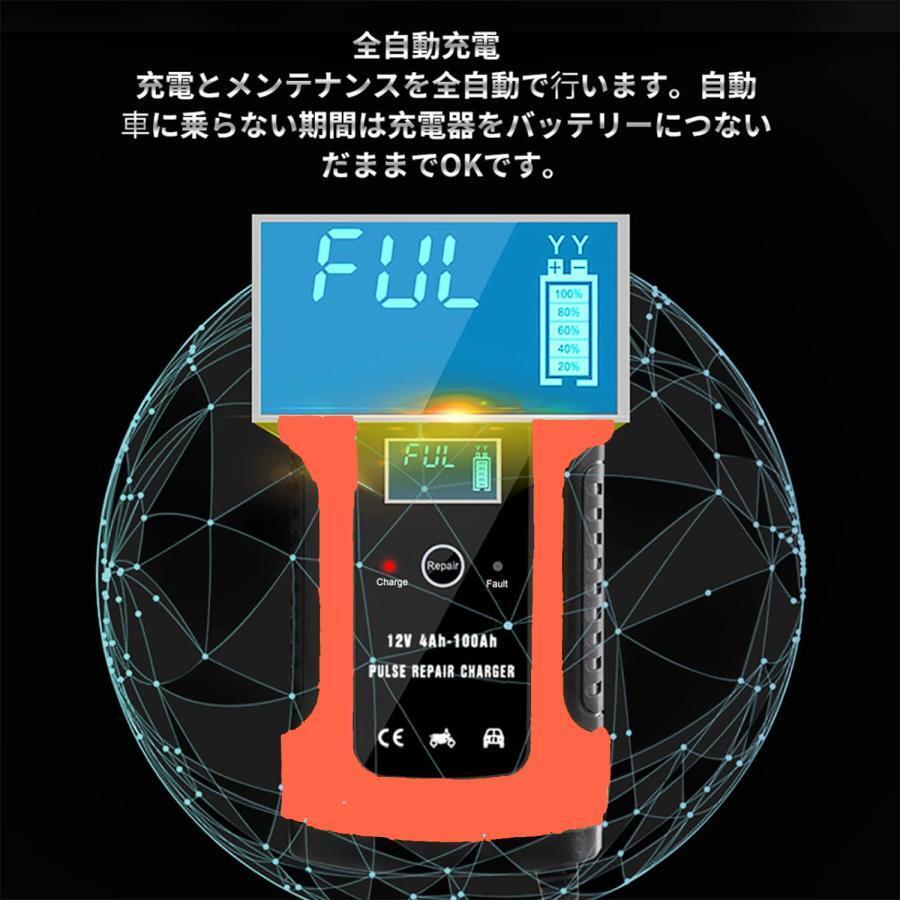 ■バッテリー充電器 12V 車 バイク用 全自動 バッテリーチャージャー 日本語説明書_画像7