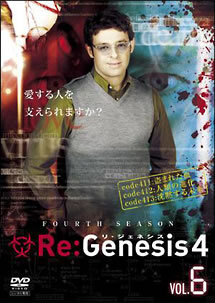 Re:Genesis 4 VOL.6(第411話～第413話 最終) レンタル落ち 中古 DVD ケース無_画像1