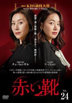 赤い靴 24(第70話～第72話)【字幕】 レンタル落ち 中古 DVD ケース無_画像1