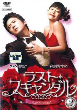 ラスト・スキャンダル 2【字幕】 レンタル落ち 中古 DVD ケース無_画像1