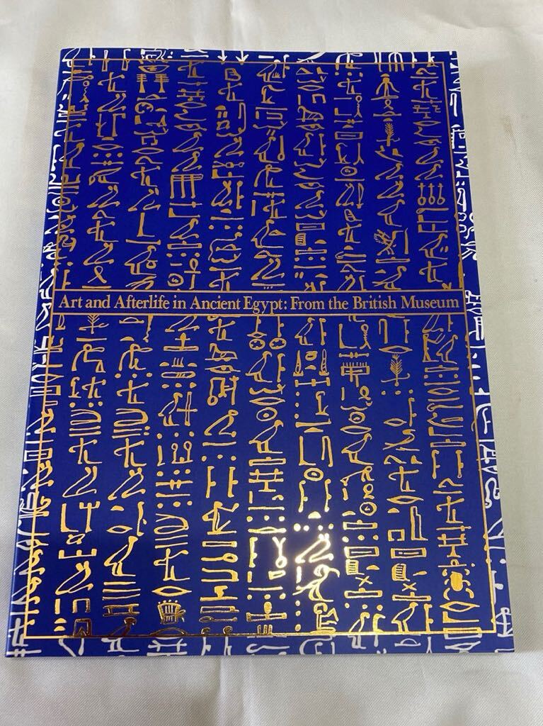 図録 大英博物館 古代エジプト展 の画像1