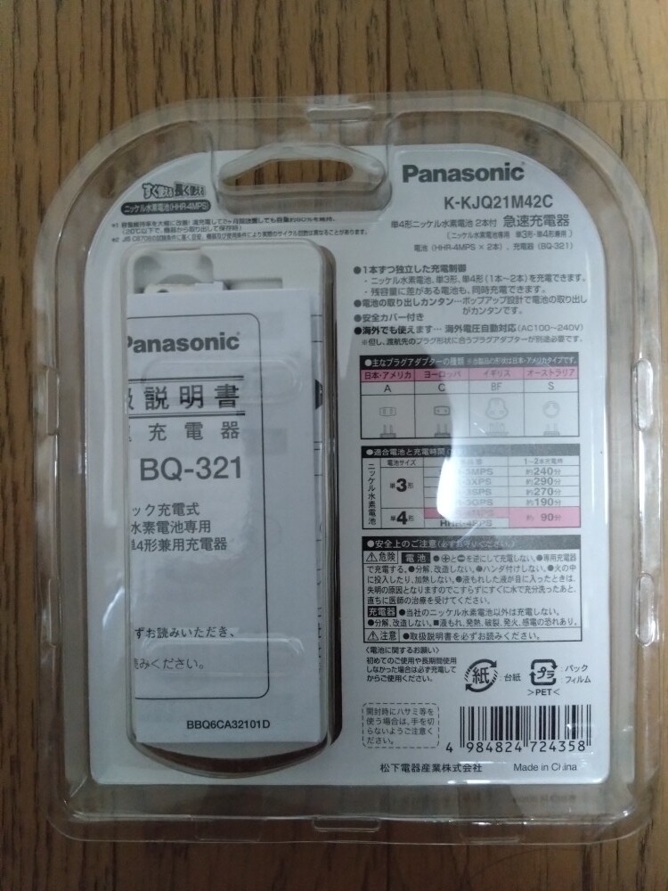 新品未開封　パナソニック　Panasonic 急速充電器セット K-KJQ21M42C_画像2