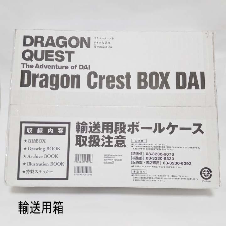 ドラゴンクエスト ダイの大冒険 竜の紋章BOX 9,900を5,330円_画像3