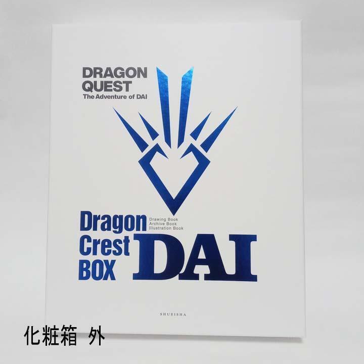 ドラゴンクエスト ダイの大冒険 竜の紋章BOX 9,900を5,330円_画像4