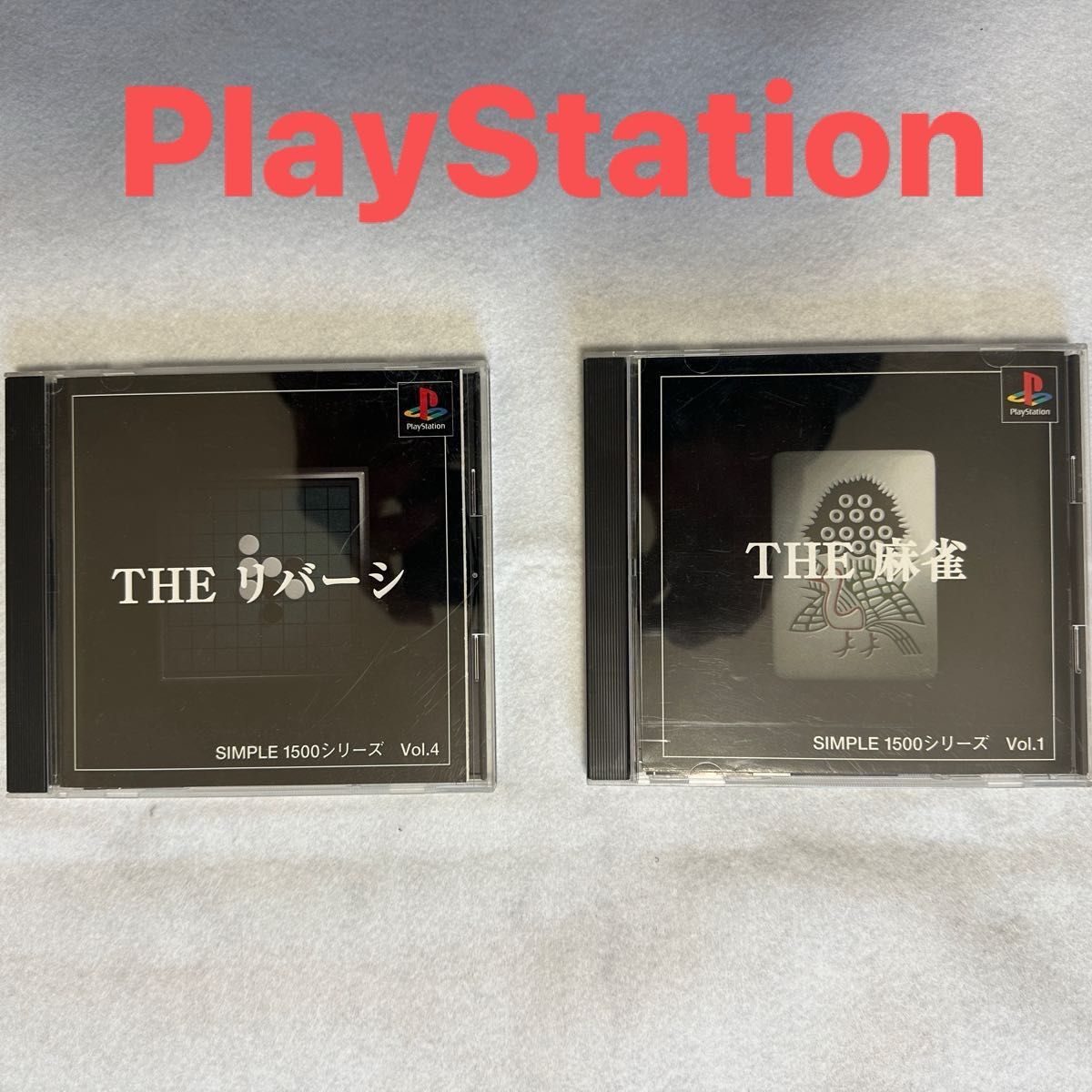 PlayStation    THE麻雀  THEリバーシ