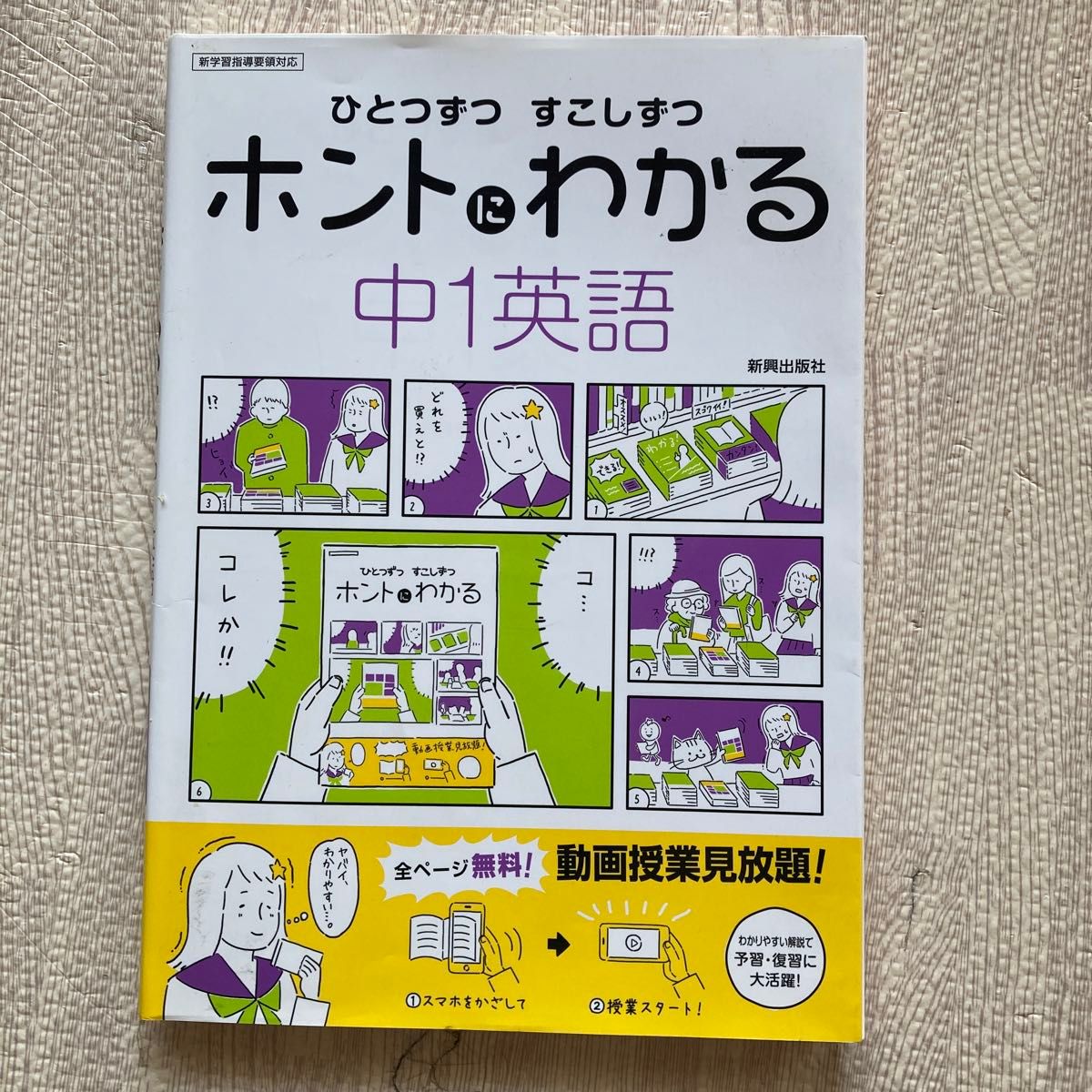 【毎週末倍! 倍! ストア参加】 ひとつずつすこしずつホントにわかる中1英語 〔2018〕 【参加日程はお店TOPで】