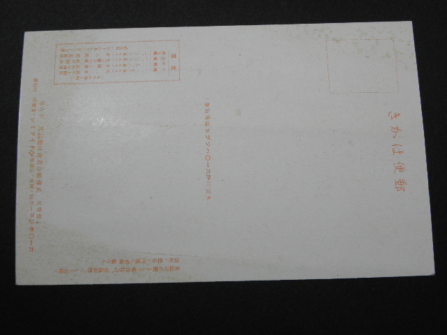 76 戦前 絵葉書 六一〇ハップ ムトウハップ / 入浴剤 広告 の画像4