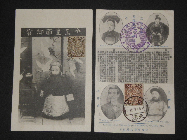 96 war front picture postcard China Chinese . country also peace memory other 2 sheets together / main . Kiyoshi country emperor China stamp heaven Tsu . seal stamp full . Special seal memory seal 