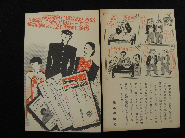 58 戦前 絵葉書 保険 電報 郵便 貯金 6枚 まとめて / イラスト 広告 の画像2