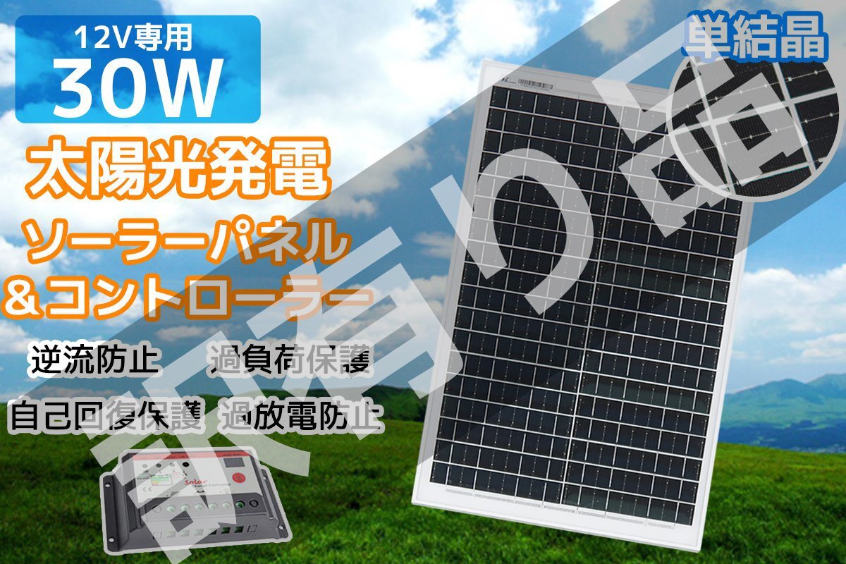  translation have * new goods 12v exclusive use 30W solar panel 12v24v correspondence controller 2 point set SO-03 SWK-04