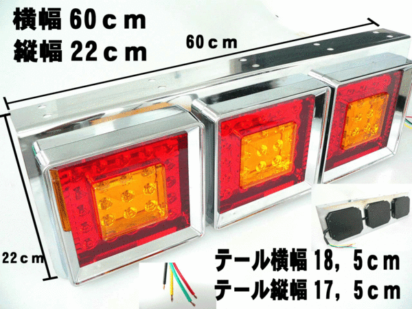 150連 LED 角型赤黄 3連LEDテールランプ 左右set トラックテール TT-48の画像2