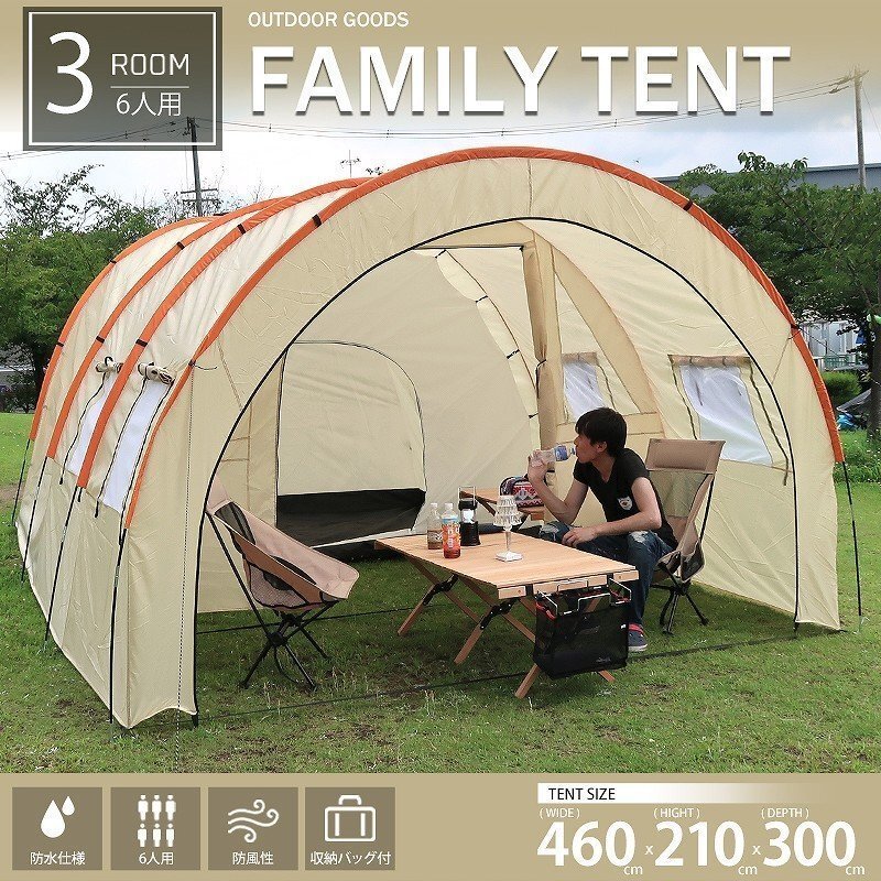 大人気 アウトドア 6人用 ドーム型テント ファミリーテント 就寝スペース＋リビング付 BBQ 防水 淡カラー アイボリー TN-26IV