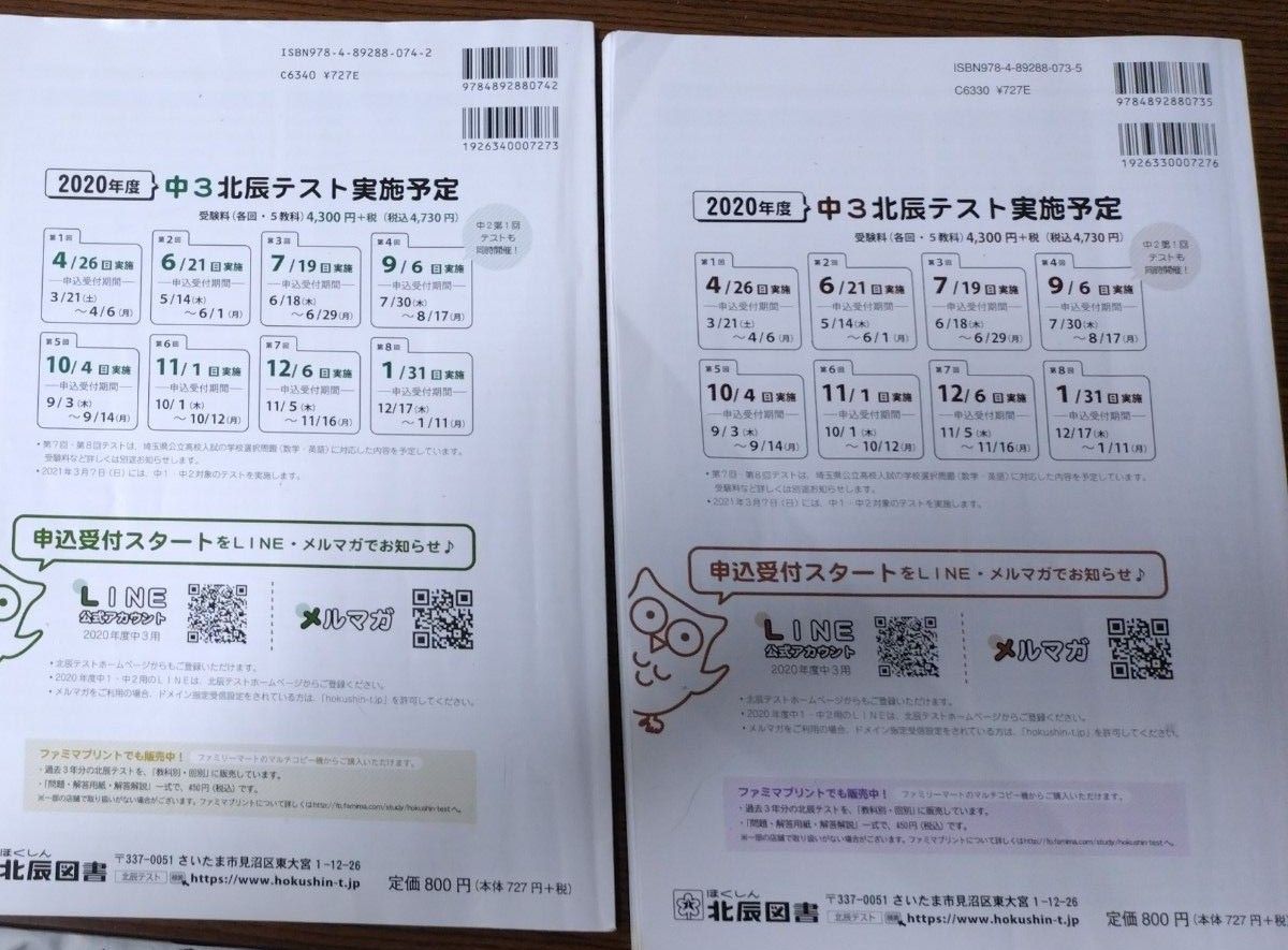 北辰のかこもん 社会 中3 2019年度 北辰テスト 過去問題集 理科 北辰のかこもん 社会 中3 2019年度 北辰テスト 過去問題集 理科