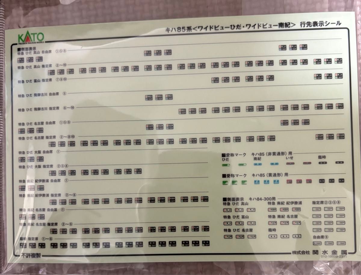 KATOキハ85新品バラシ行先表示シール説明書付き最新ロット送料込み価格