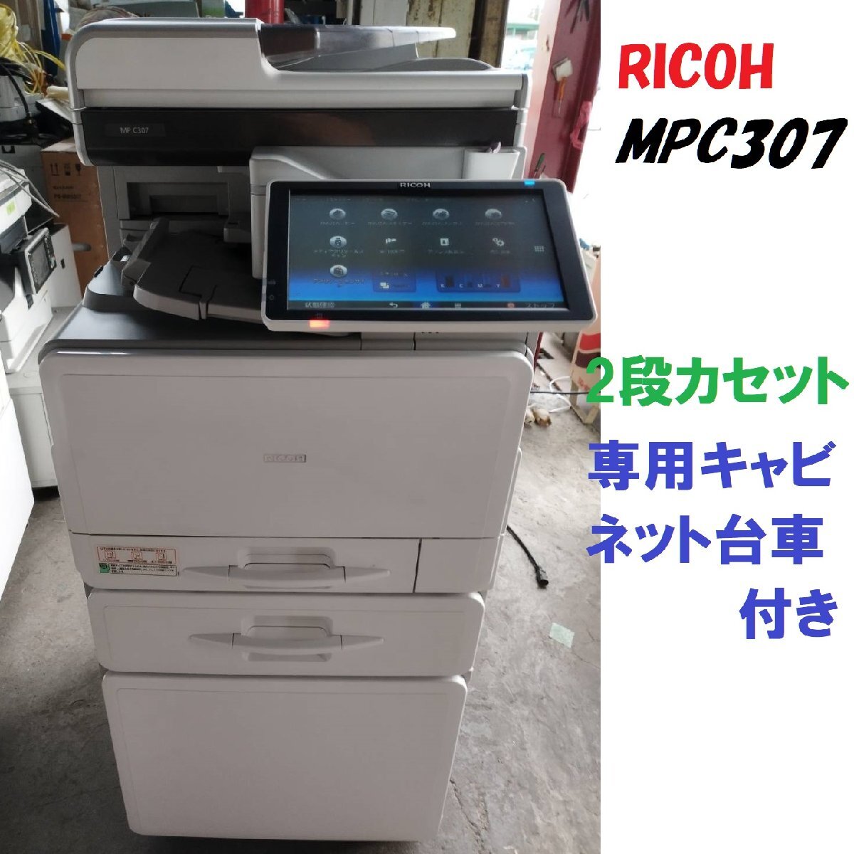 Bibian 比比昂- □印字48582枚!RICOH リコーMP C307 SPF A4 Bibian 比比昂- □印字48582枚!RICOH リコーMP C307 SPF A4