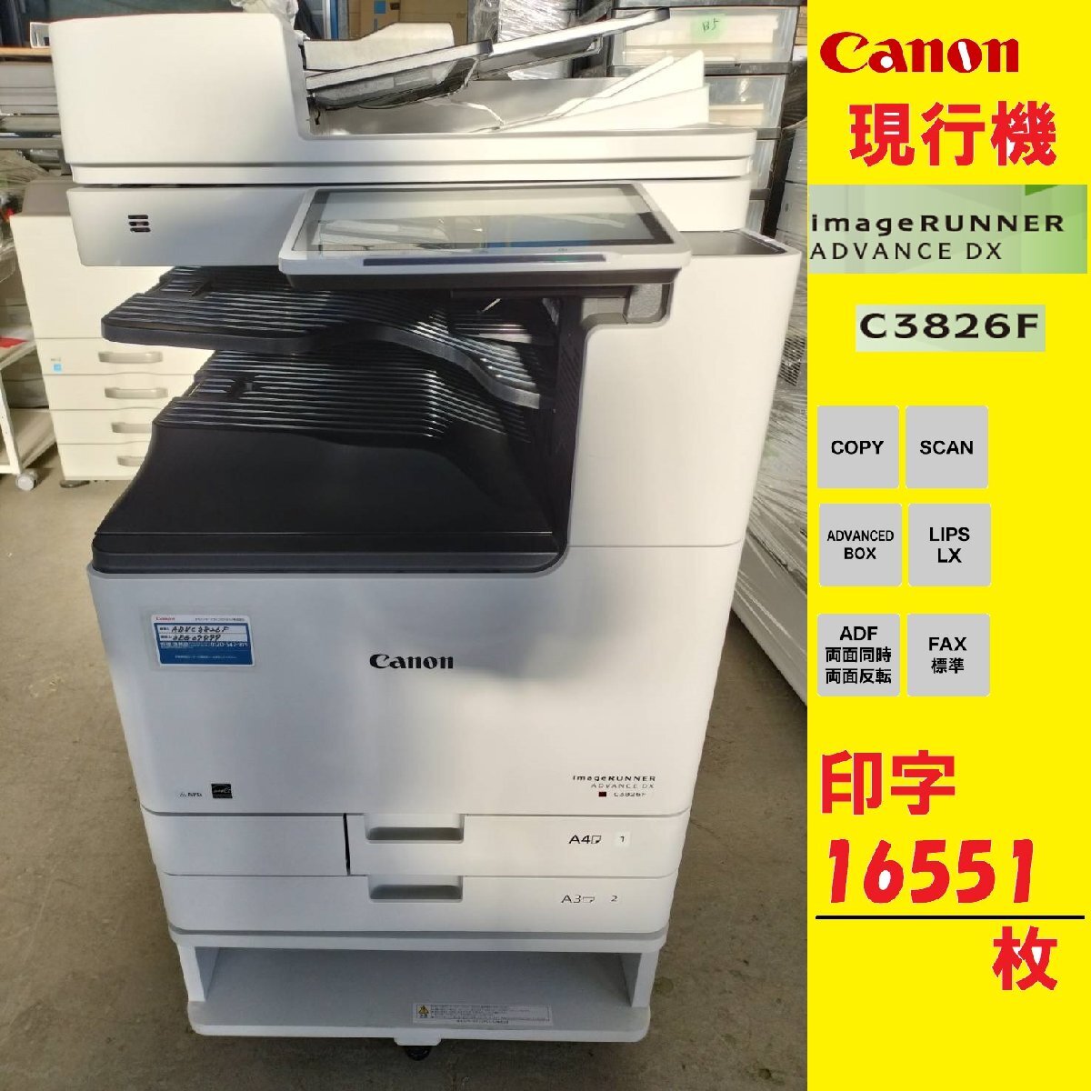 ■ штамп   буква  16551 шт. !■Canon iR-ADV DX C3826F■A3 цвет ... 2 ступени / копия /FAX/.../ сканер /Wi-Fi/... поверхность  / работоспособность   в хорошем состоянии 【D0226Z10BH】