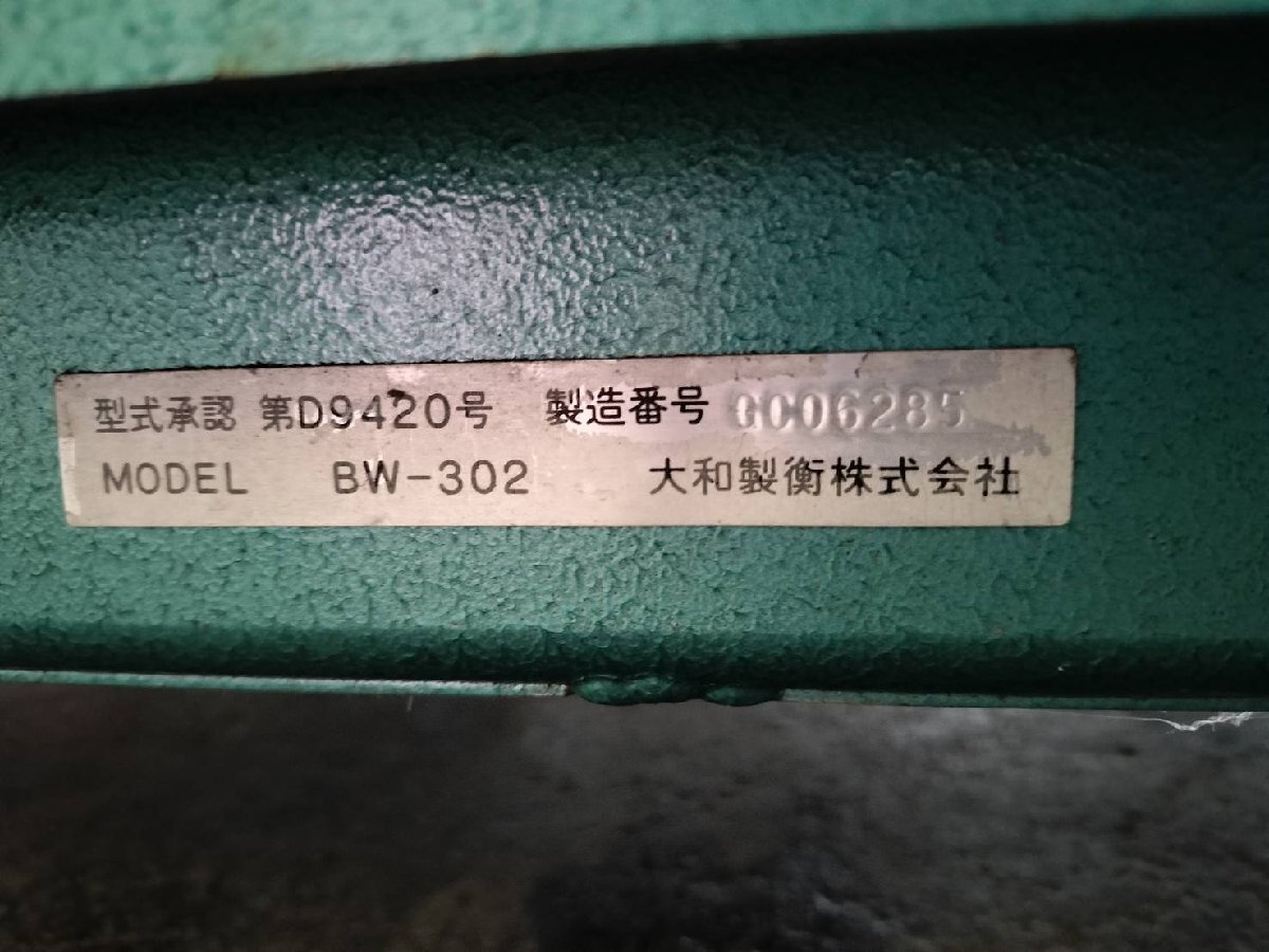 ■大和製衡 　多機能型　デジタル台はかり　DP-5501+BW-302 (大型鉄製) 秤量1200kg　業務用はかり【D0221Z6BH】