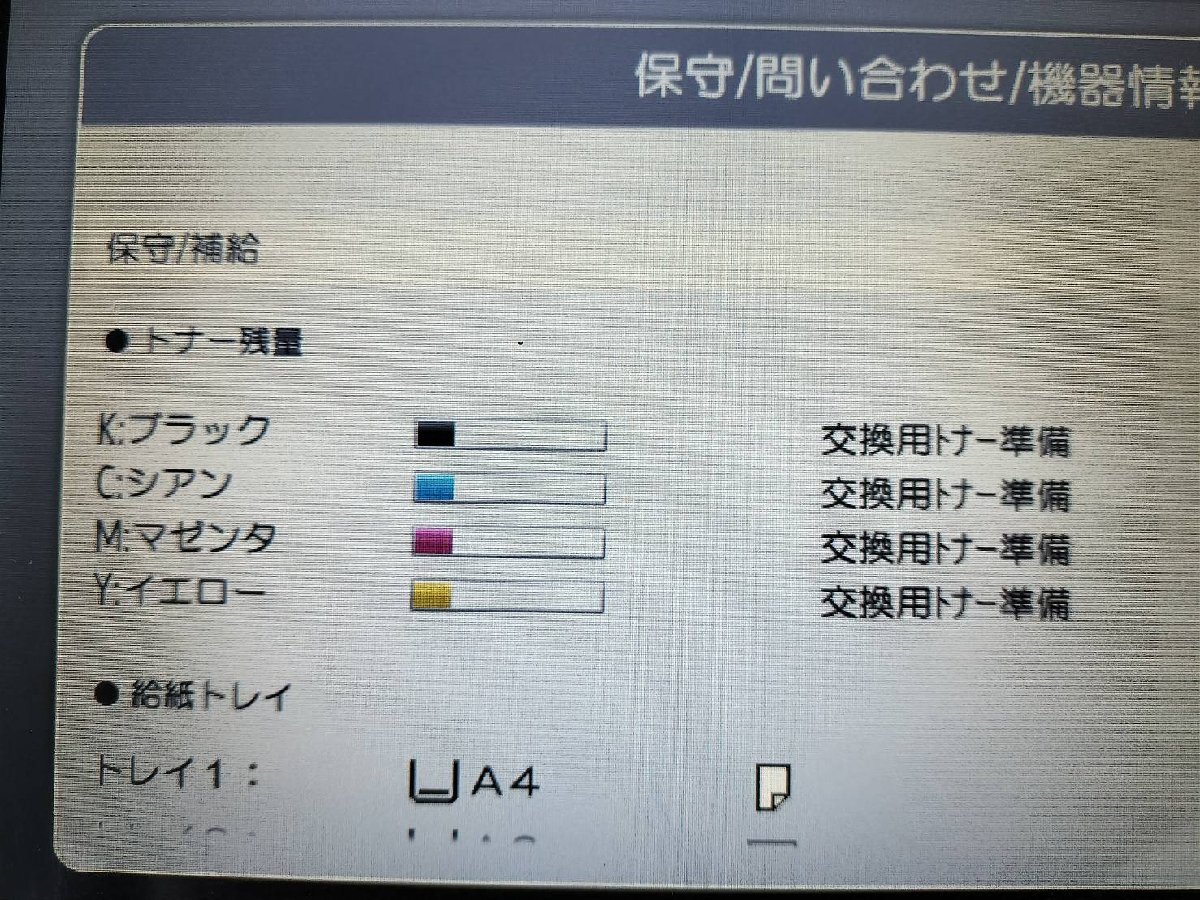 △RICOH/A3カラー複合機/IM C2000【印字極少19000枚未満】 ★おすすめ★　C/F/P/S/2段/フル機能装備/動作点検済み【D0312Z1BH】_画像4