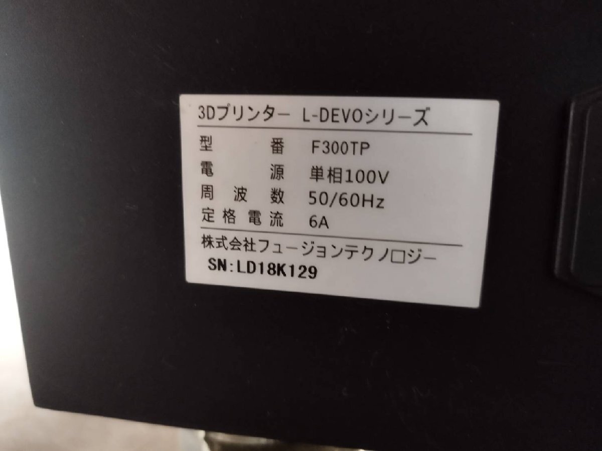 ■F300TP　高性能3Dプリンター　L-DEVOシリーズ　動作未確認【D0304Z4BH】_画像9