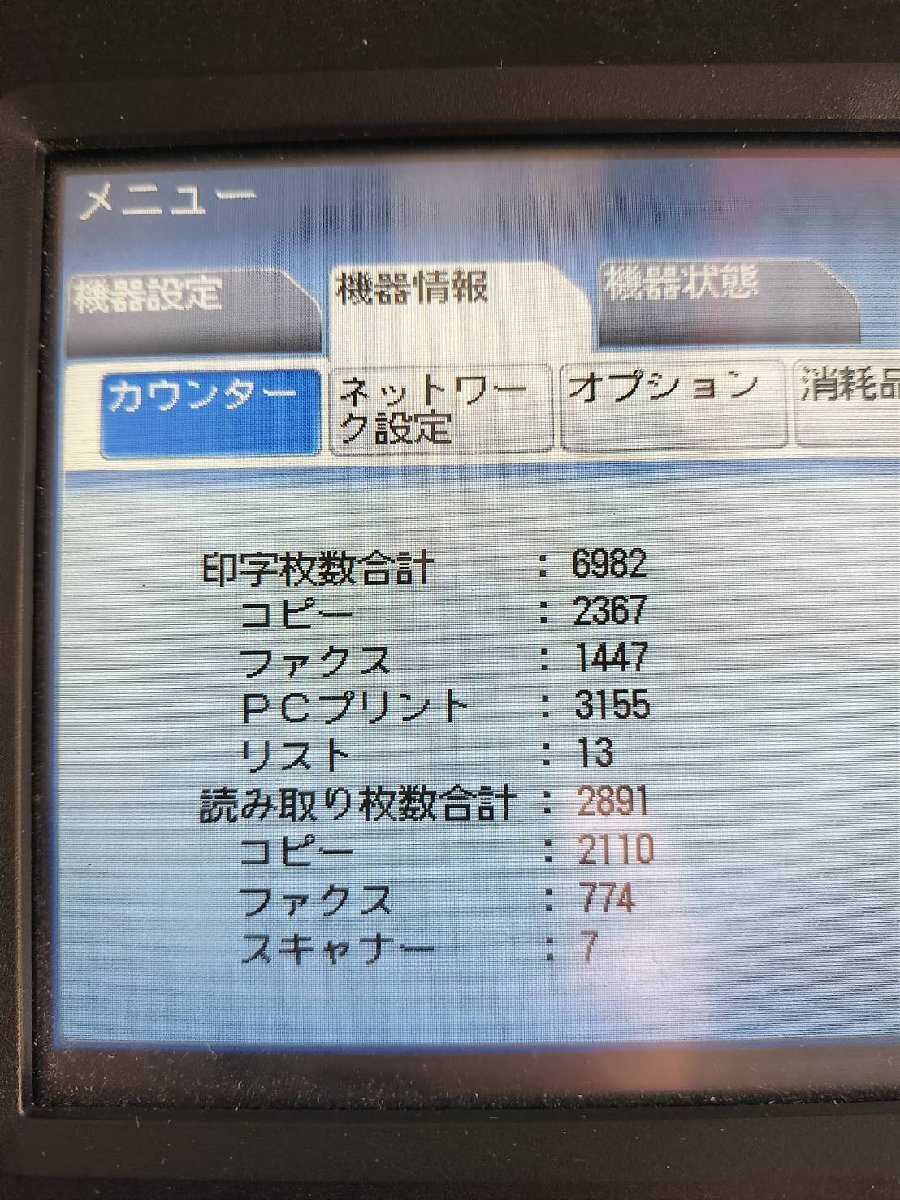 □印字6982枚!muratec ムラテック MFX-5180 モノクロ A3白黒複合 □印字6982枚!muratec ムラテック MFX-5180 モノクロ A3白黒複合