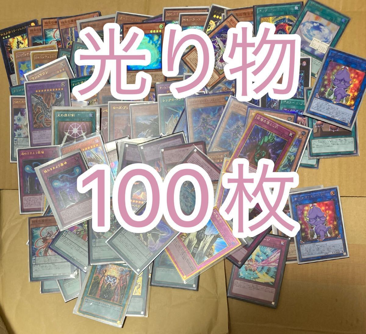 遊戯王 引退品 キラカード 引退 スーパー　シークレット　シク　20th パラレル　ウルトラ　ゴールド　レア　ocg 大量　100枚　まとめ_画像1