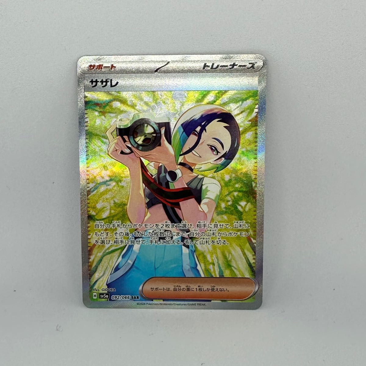 サザレ SAR ポケモンカード|Yahoo!フリマ(旧PayPayフリマ) サザレ SAR ポケモンカード|Yahoo!フリマ(旧PayPayフリマ)