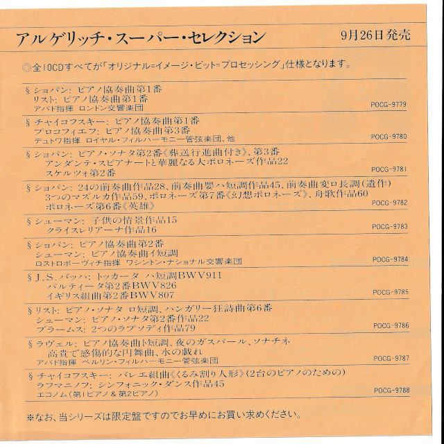 【美品】アルゲリッチ・スーパー・セレクションBOXセット 11枚組CD（10CD+bonusCD）_画像4