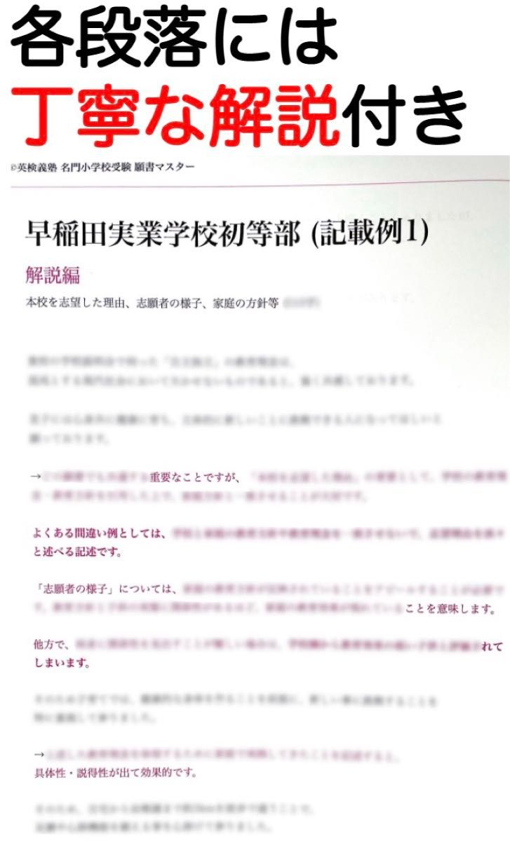 早稲田実業学校初等部 過去問 願書 書き方 問題集 面接 慶應義塾幼稚舎 慶應義塾横浜初等部青山学院初等部 立教小学校 立教女学院