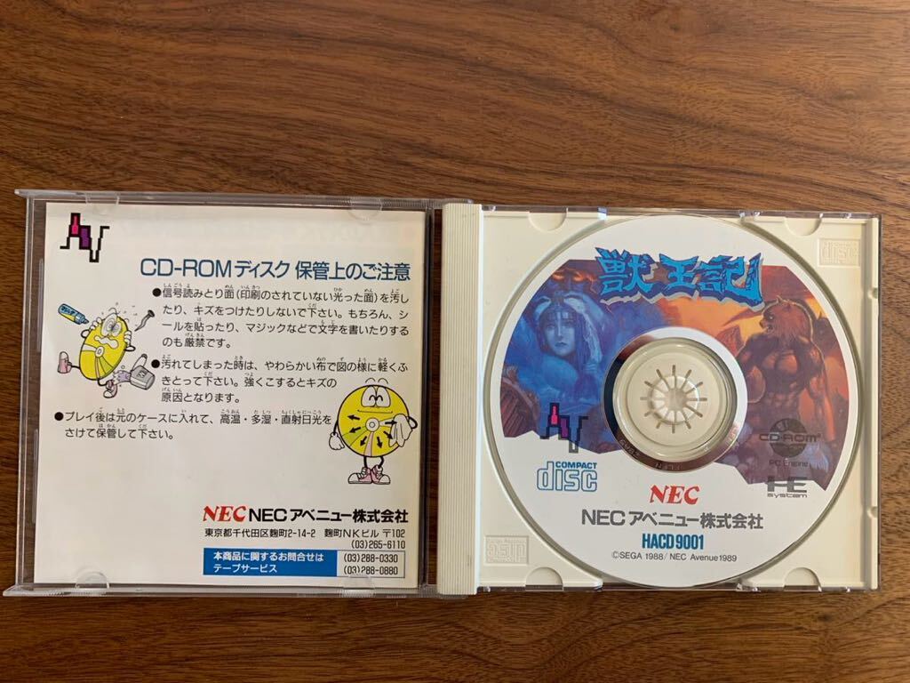 PCエンジン SUPER CDROM2用ソフト 獣王記の画像2